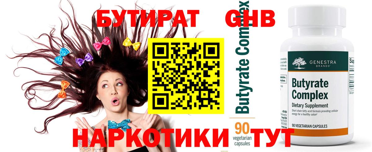 Бутират вода  Вход с VPN  Троицк 