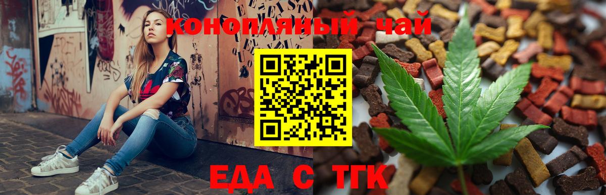 Троицк  Cannafood конопля  Вход с VPN 