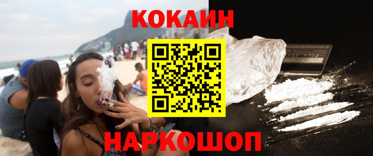 Кокаин Колумбийский Троицк