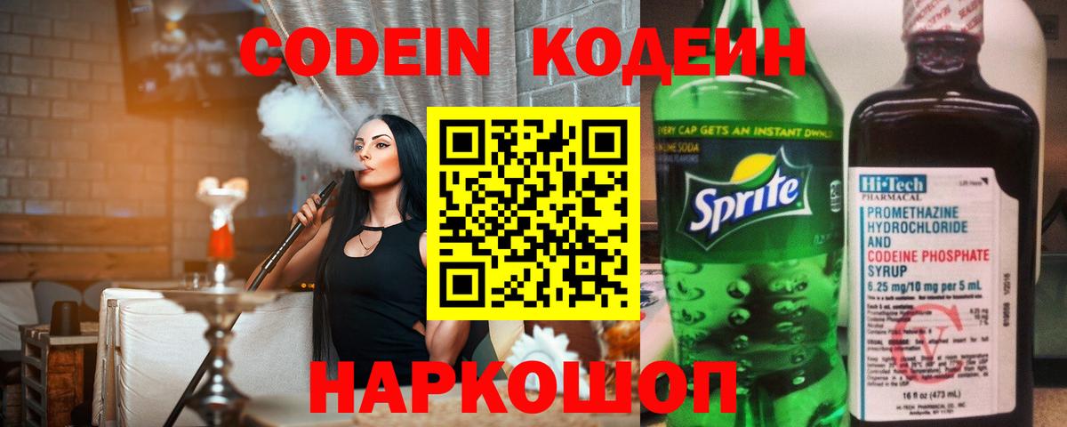 Кодеин напиток Lean (лин) Троицк
