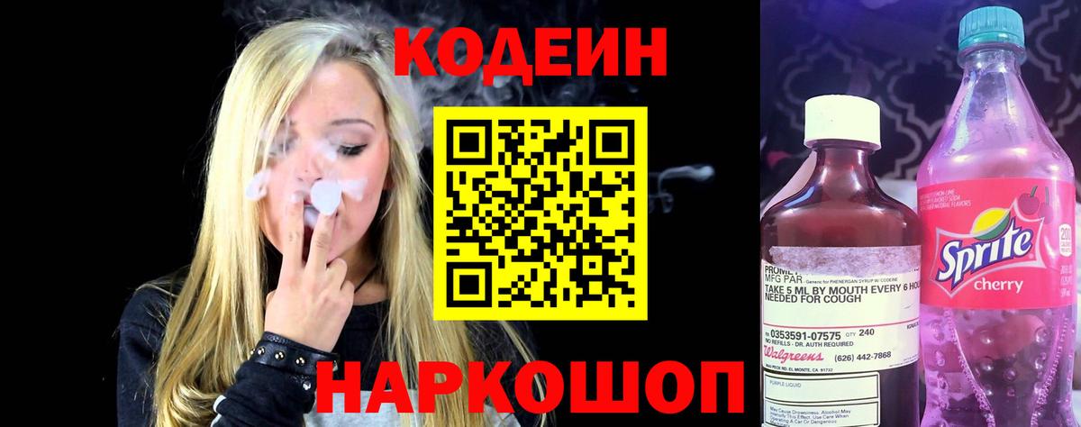 Codein напиток Lean (лин)  Кодеиновый сироп Lean напиток Lean (лин)  Вход с VPN  Троицк 