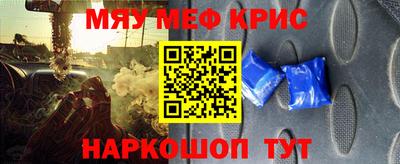 мяу мяу кристалл Будённовск