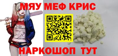 мяу мяу кристалл Будённовск