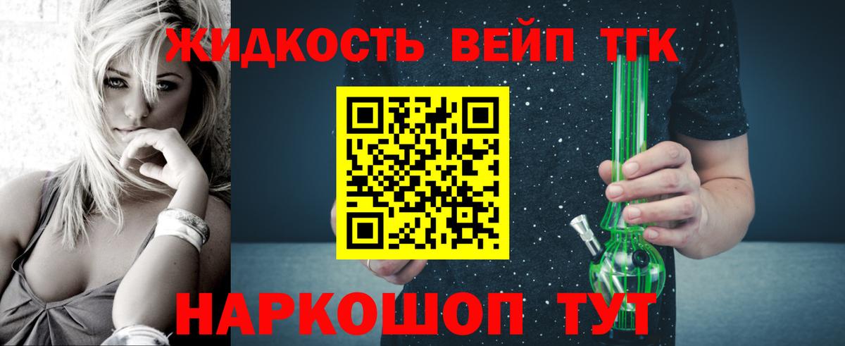 Дистиллят ТГК вейп с тгк Троицк